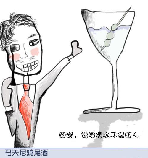 鸡尾酒